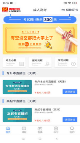 成考帮直播网校App官方版