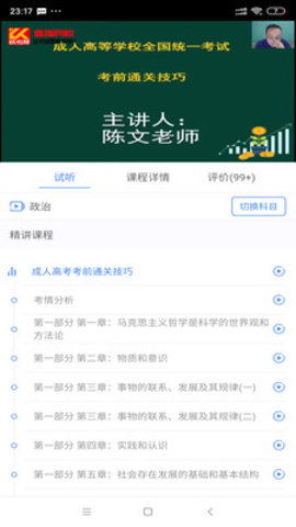 成考帮直播网校App官方版
