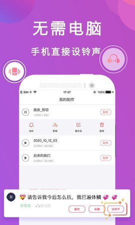 爱尚铃声app免费版