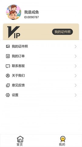 优辰证件照大师VIP免费破解版