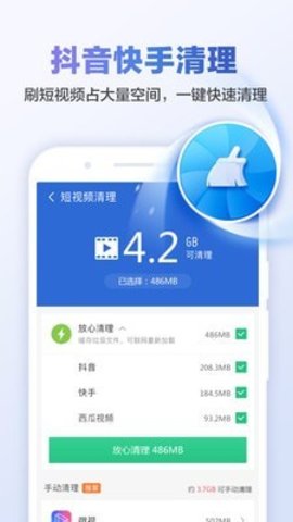 甜枣清理大师APP免费版