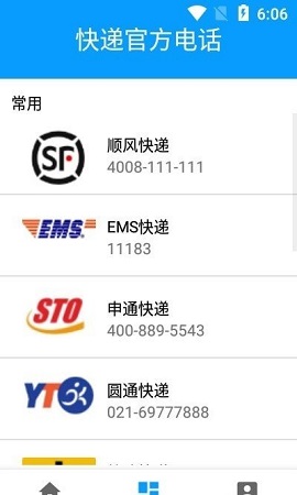 安行快递APP正式版
