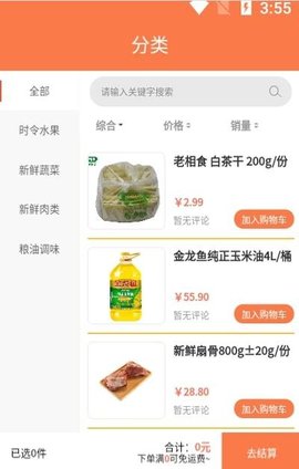蓝桔优品APP手机版