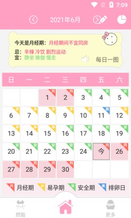 橙子例假助手官方版