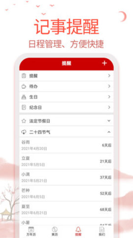 99万年历安卓版