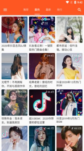 柚子音乐破解版
