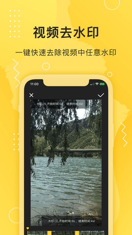 智能去水印大师app最新版