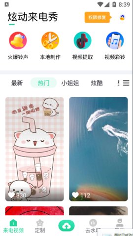 炫动来电秀App2021最新版本