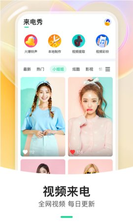 炫动来电秀App2021最新版本