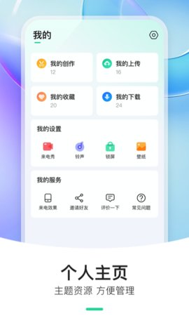 炫动来电秀App2021最新版本