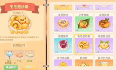 摩尔庄园手游毛毛菇炒蛋用什么火 毛毛菇在哪里获得