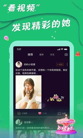 爱陌交友App官方版