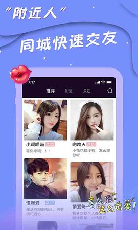 爱陌交友App官方版