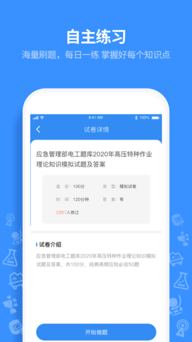 特工达人APP正式版