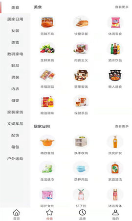 分省购物App手机版