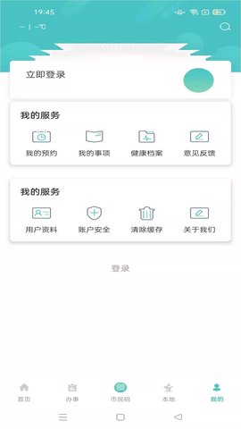 i莞家APP官方客户端