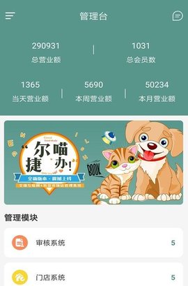 尔喵捷办宠物管理平台