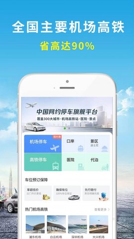 机场停车APP安卓版