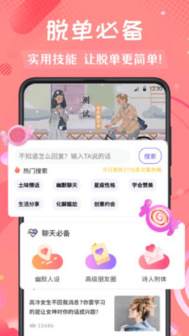 恋爱话app安卓版