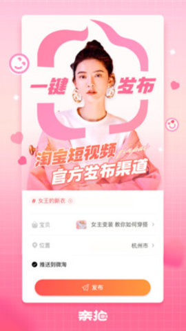 淘宝亲拍App2022最新版本