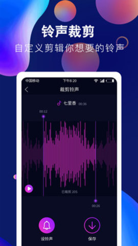 酷彩铃声app官方版