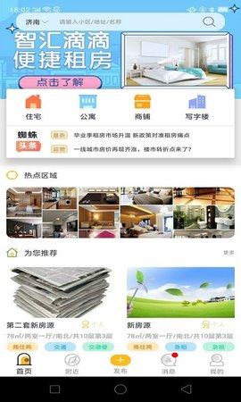 智汇滴滴租房软件最新版