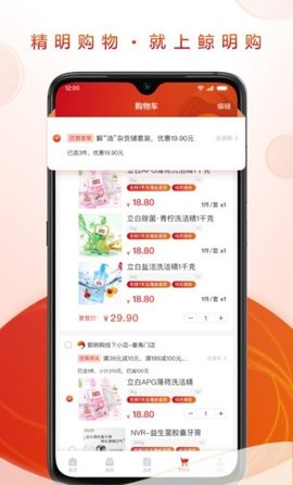 鲸明购APP官方最新版