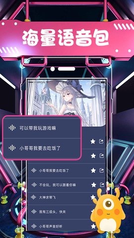 昊宸全能变声器语音包免费版