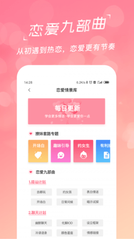 恋爱话术搜索破解版