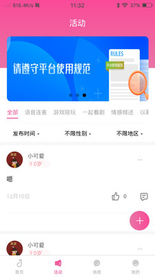 姣友APP最新版