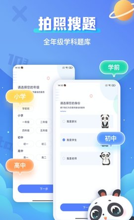 拍照搜题辅导App官方版