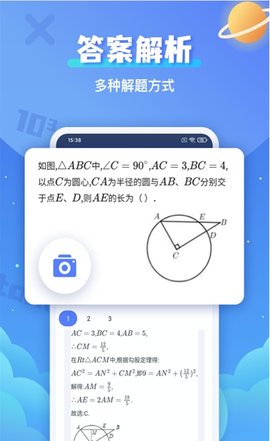 拍照搜题辅导App官方版