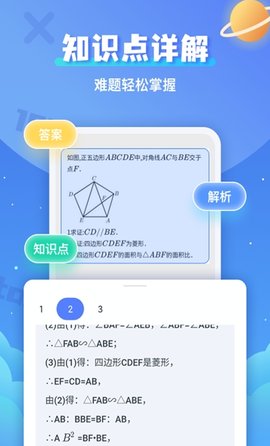 拍照搜题辅导App官方版
