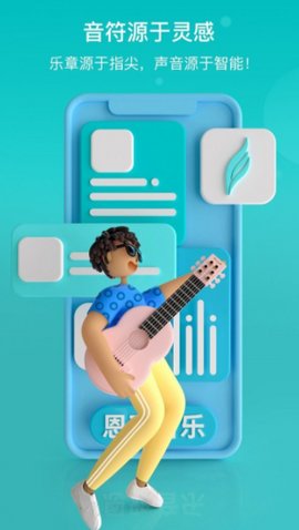 恩雅音乐App免费版