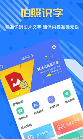 拍照识字App破解版