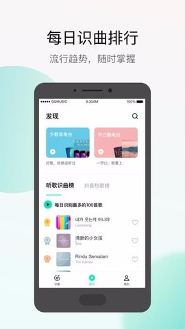 腾讯Q音探歌APP