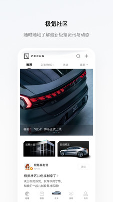 极氪APP正式版
