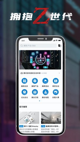 ChinaJoy官方App