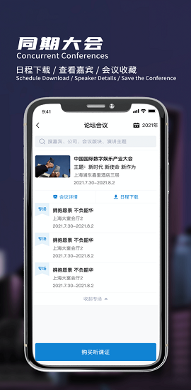 ChinaJoy官方App