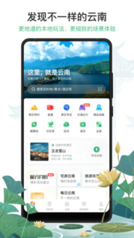 游云南App红色路线专辑