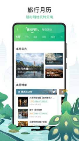 游云南App红色路线专辑