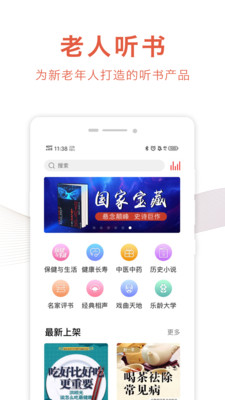乐龄听书APP安卓版