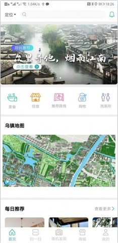 手绘小镇旅游APP正式版
