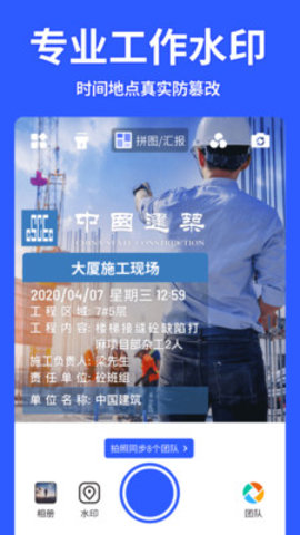 马克水印相机官方版