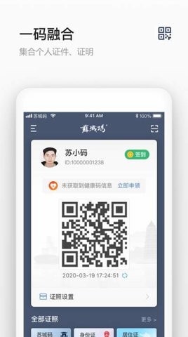 苏城码app官方手机客户端