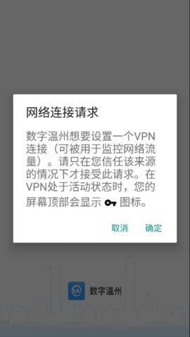 数字温州安卓版