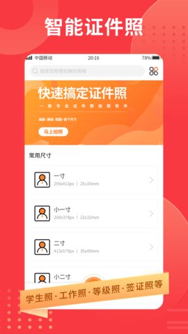 智制证件照App2021最新版本