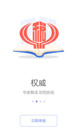 青海省电子税务局移动端APP
