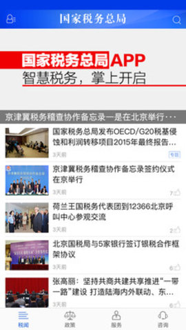 青海省电子税务局移动端APP