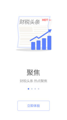 青海省电子税务局移动端APP
